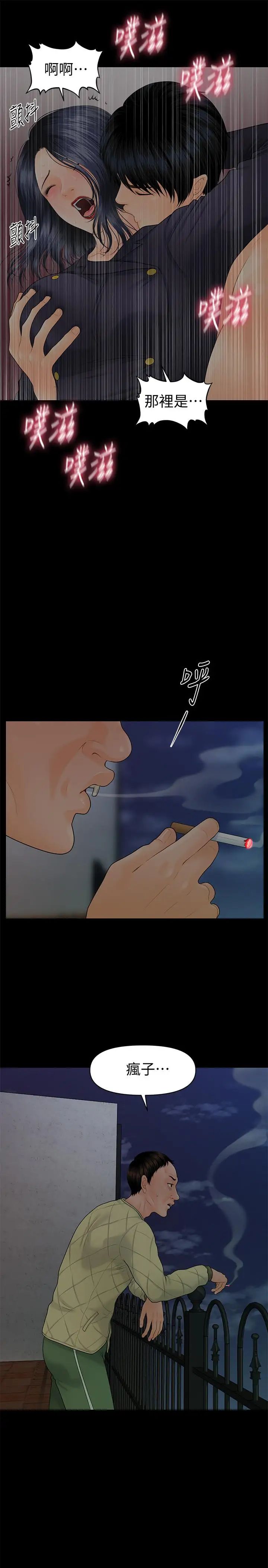 秘书的潜规则第84话-听话的代表秘书
