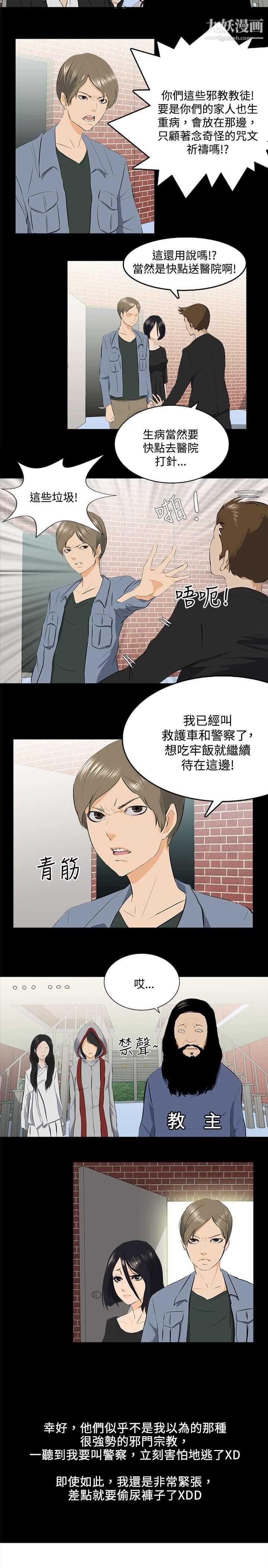 秘密Story78邪教之女[下]