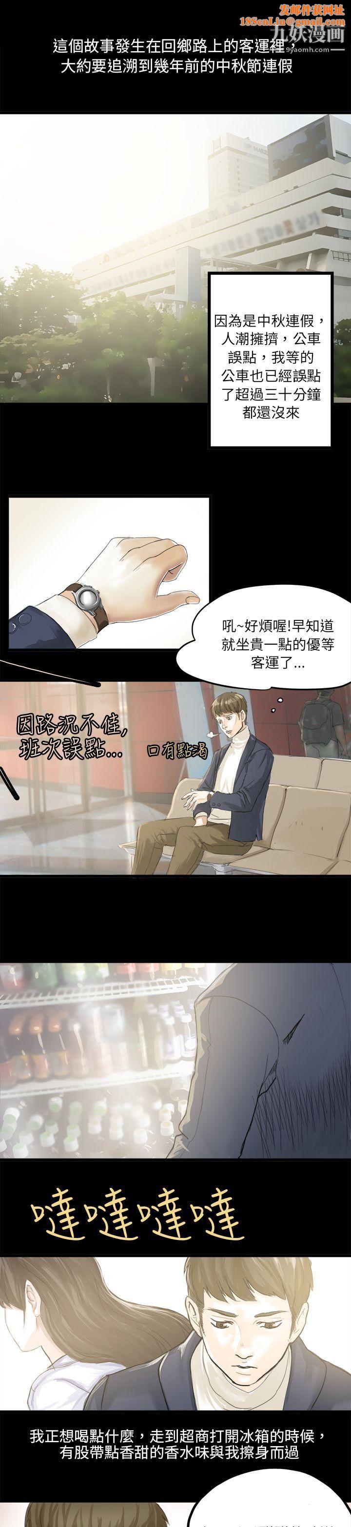 秘密Story79转运站里遇见的女人[上]