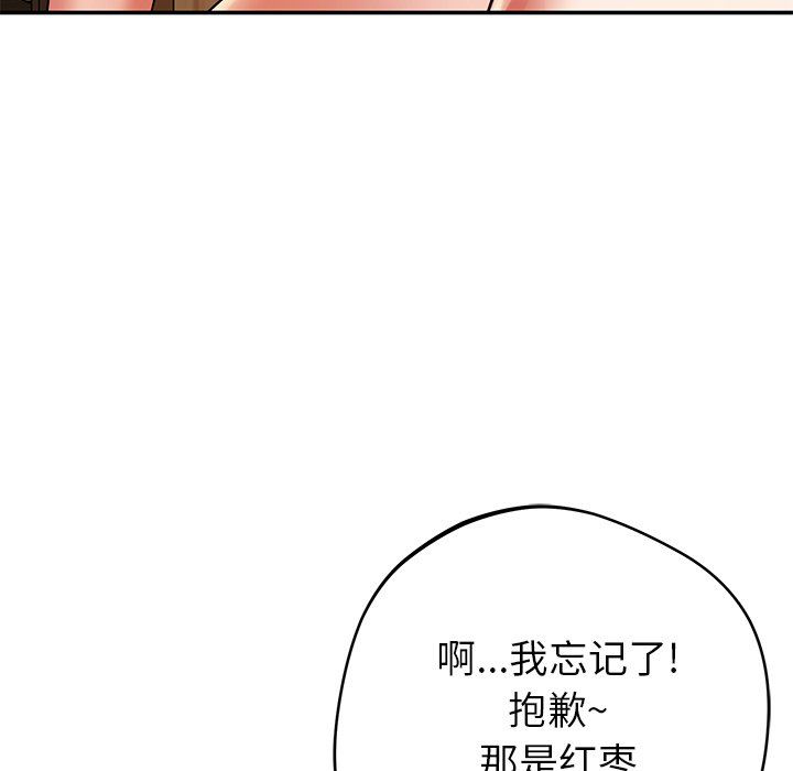 鄰居的滋味第26話