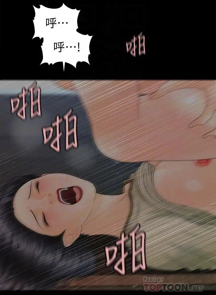 秘書的潛規則第86話-越來越主動的代表秘書