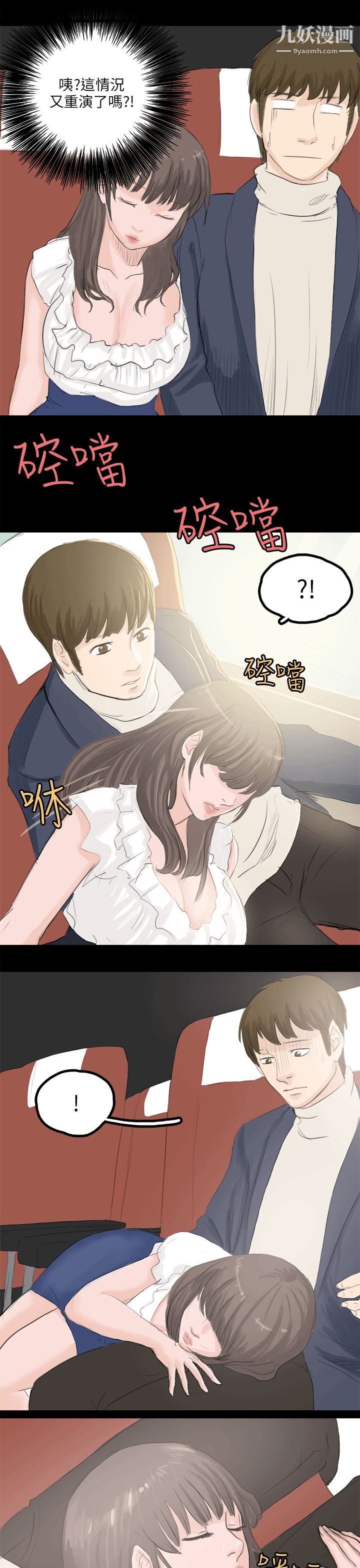 秘密Story80转运站里遇见的女人[中]