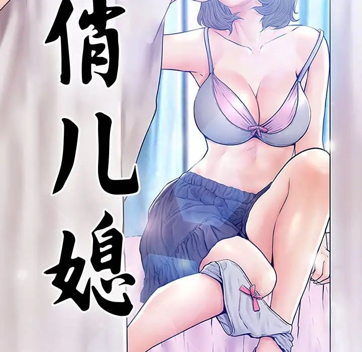 俏儿媳第56话