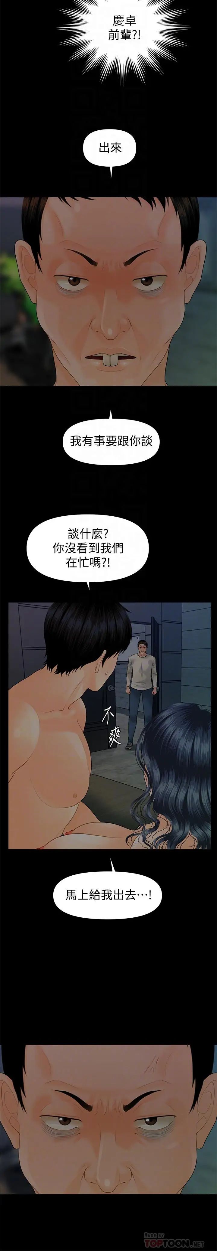秘书的潜规则第88话-告诫