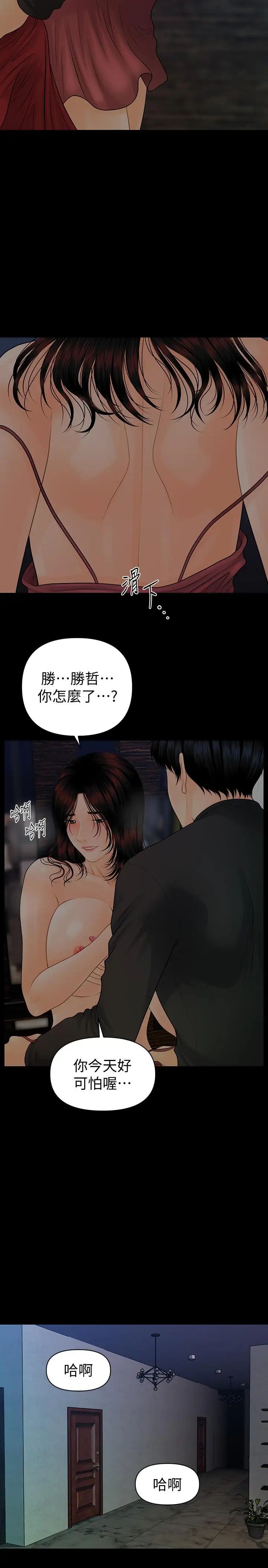 秘书的潜规则第88话-告诫