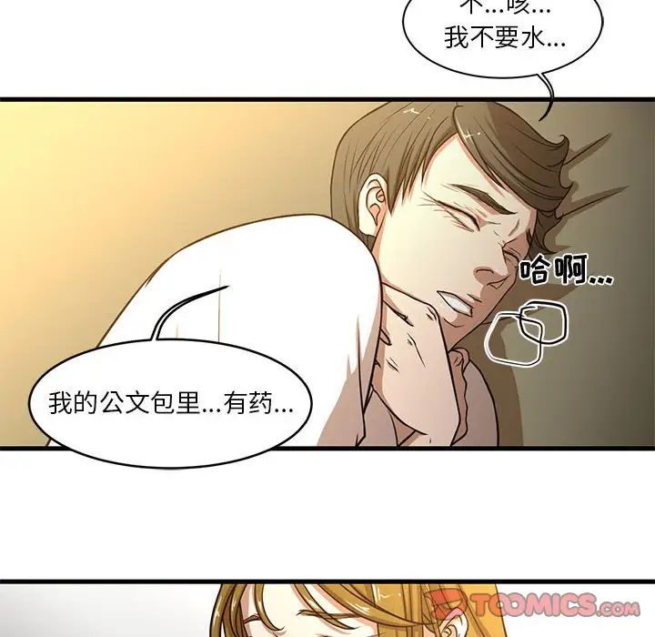 昂貴的交易第6話
