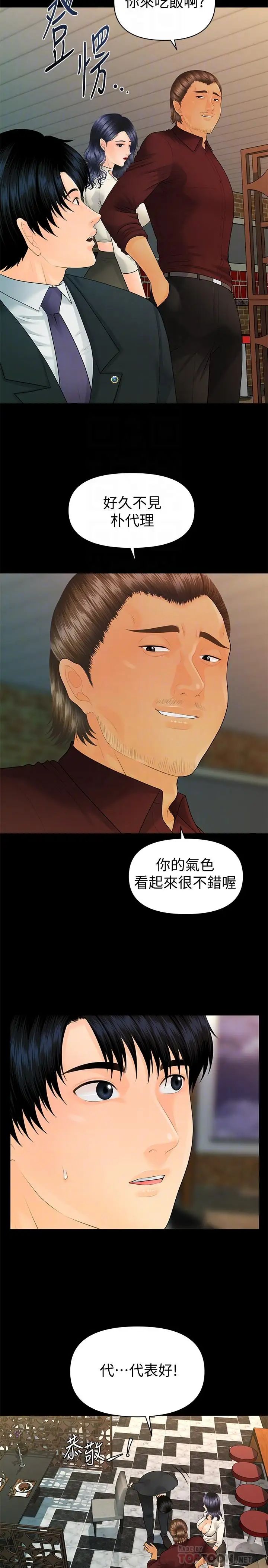 秘书的潜规则第90话-代表，我上了你的秘书