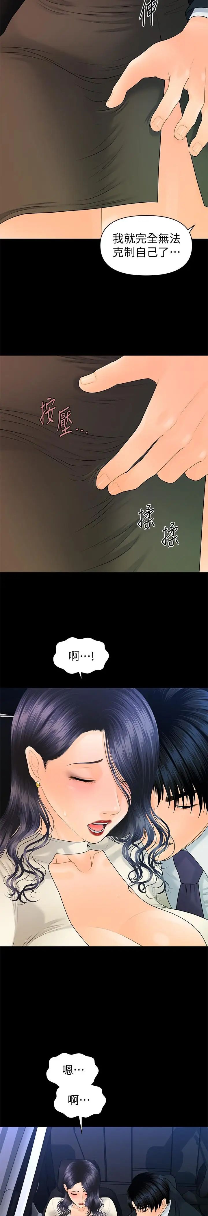 秘书的潜规则第90话-代表，我上了你的秘书