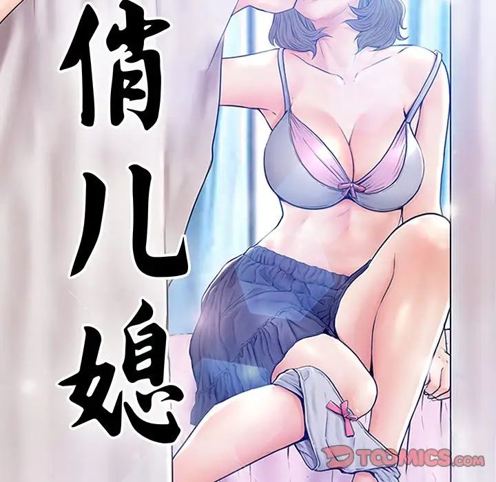 俏儿媳第57话