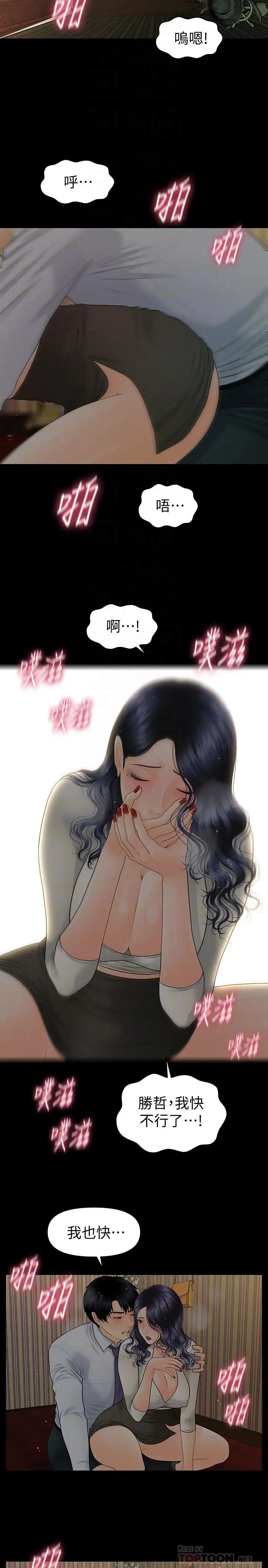 秘书的潜规则第93话-我的秘书好吃吗