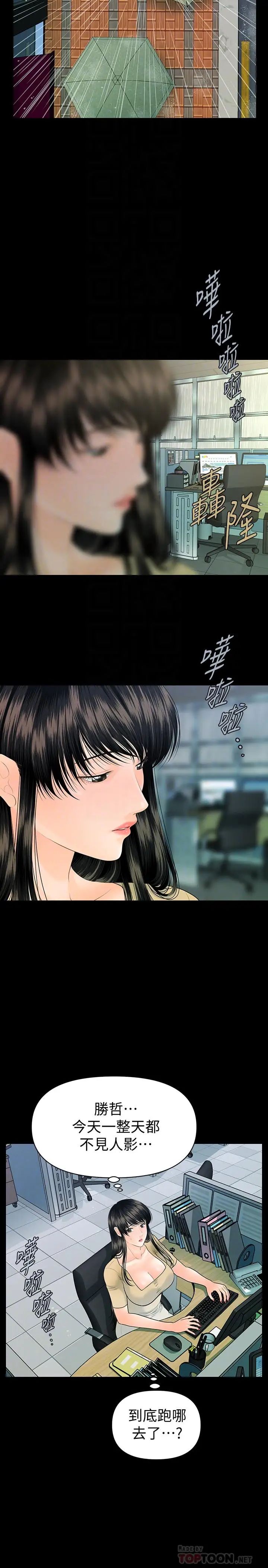 秘書的潛規則第94話-你被炒魷魚了！