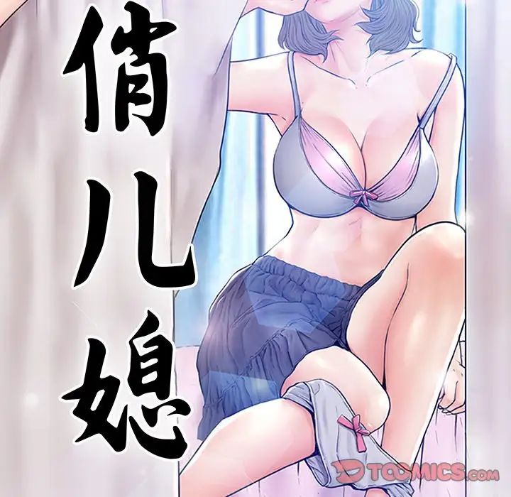 俏儿媳第58话
