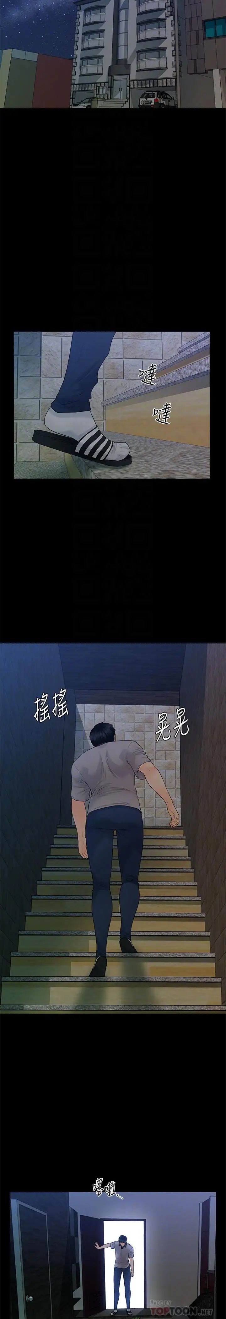 秘書的潛規則第96話-發瘋的代表