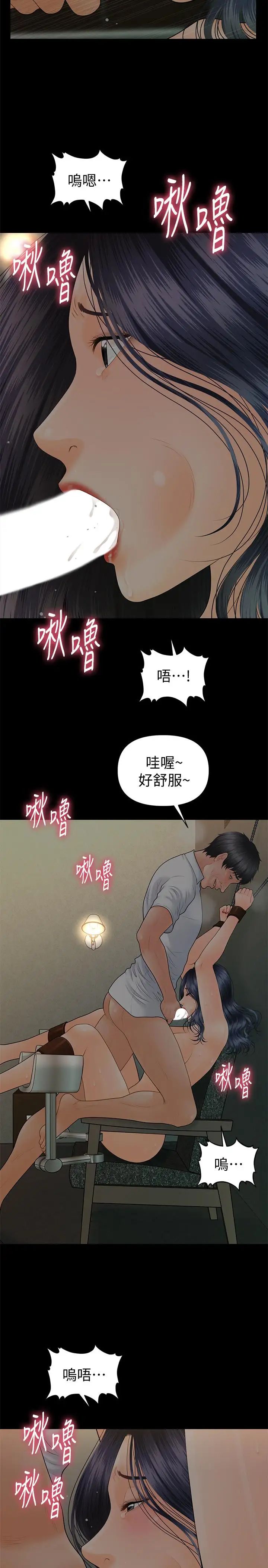 秘书的潜规则第97话-地狱般的折磨