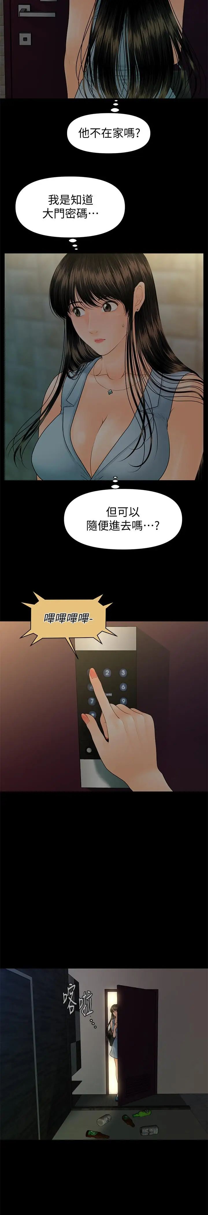 秘書的潛規則第98話-唯一信任我的人