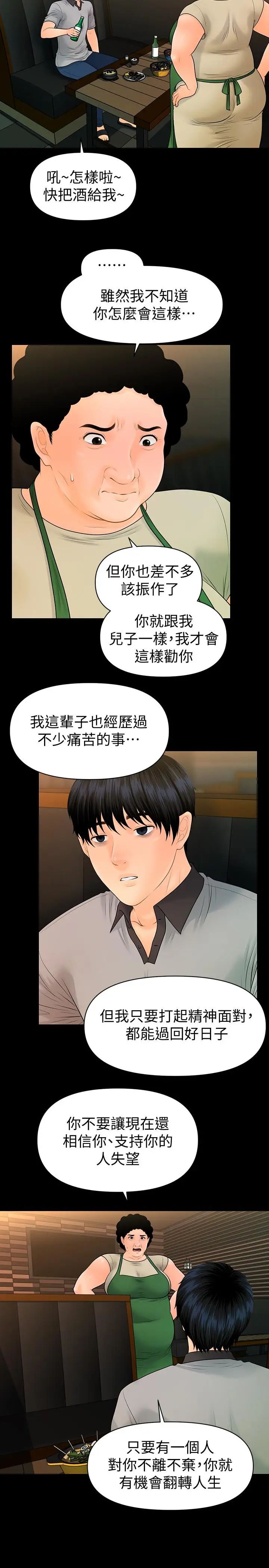 秘书的潜规则第98话-唯一信任我的人