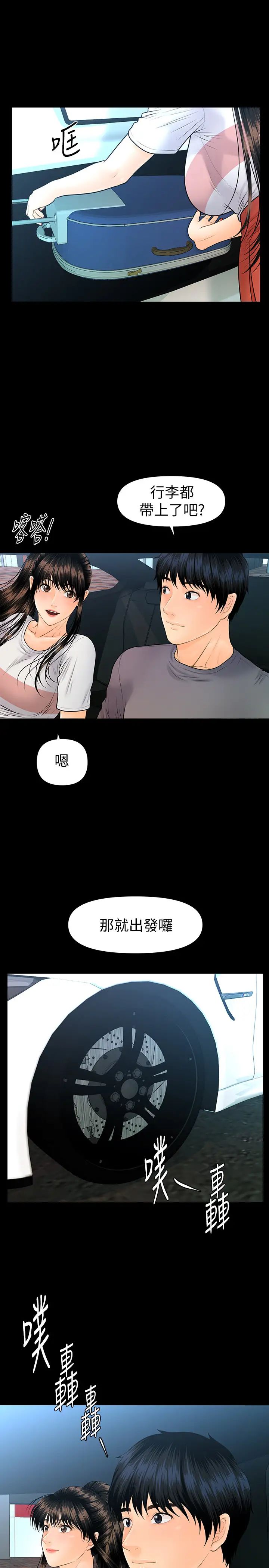 秘书的潜规则第99话-远离「城」嚣