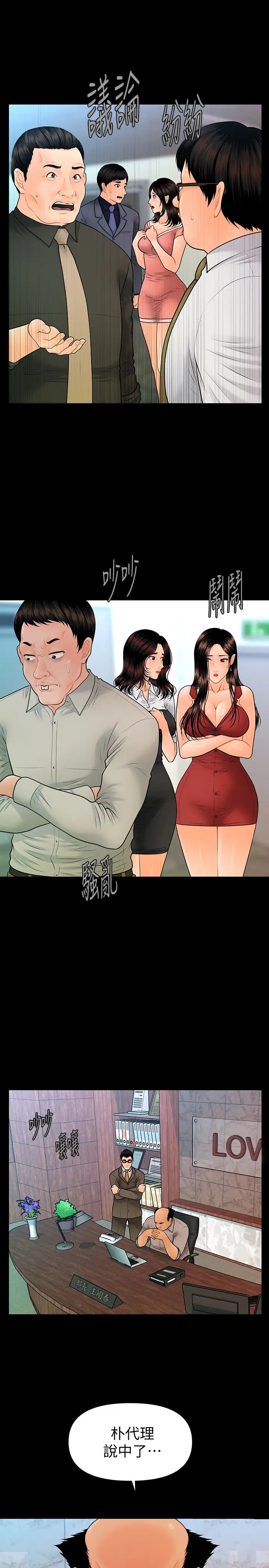 秘書的潛規則第99話-遠離「城」囂
