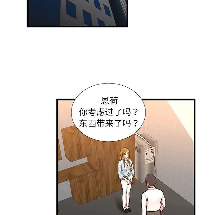 昂贵的交易第12话