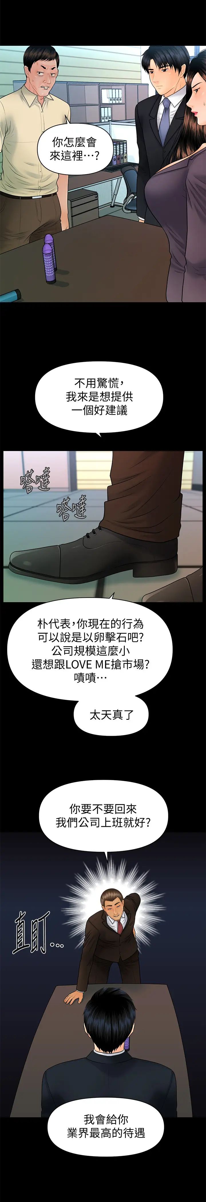 秘书的潜规则最终话-迈向成功