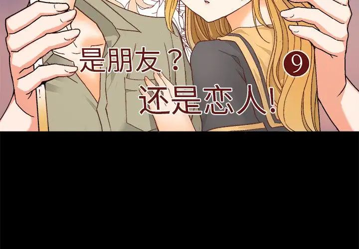 绘写你我的纯真第1话