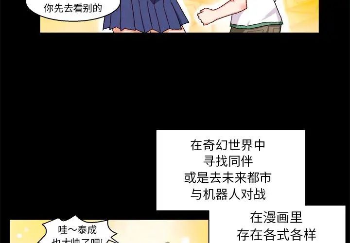 绘写你我的纯真第1话