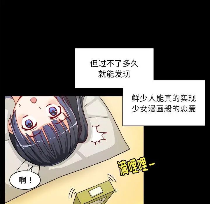 绘写你我的纯真第1话