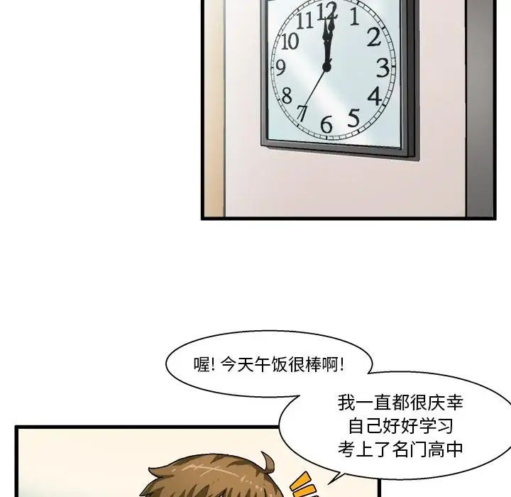 绘写你我的纯真第1话