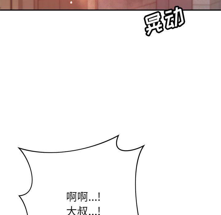 鄰居的滋味第29話