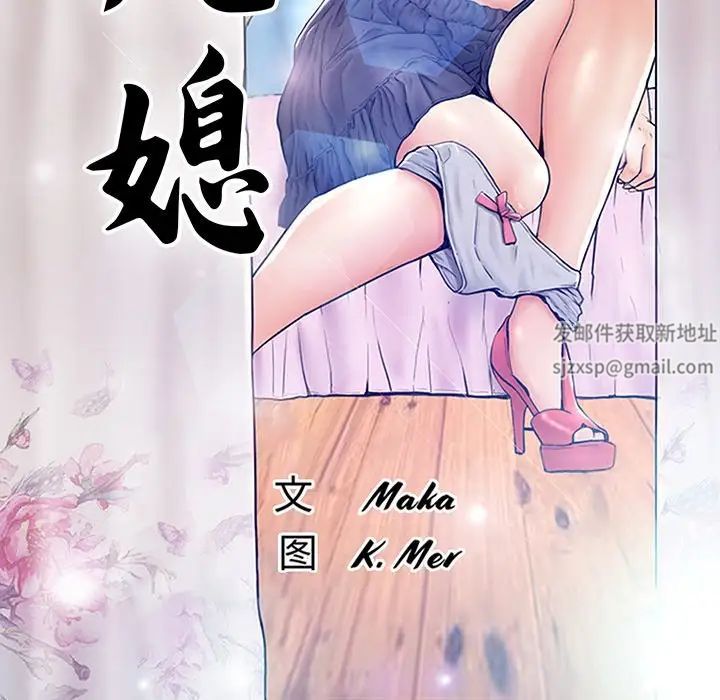 俏儿媳第60话