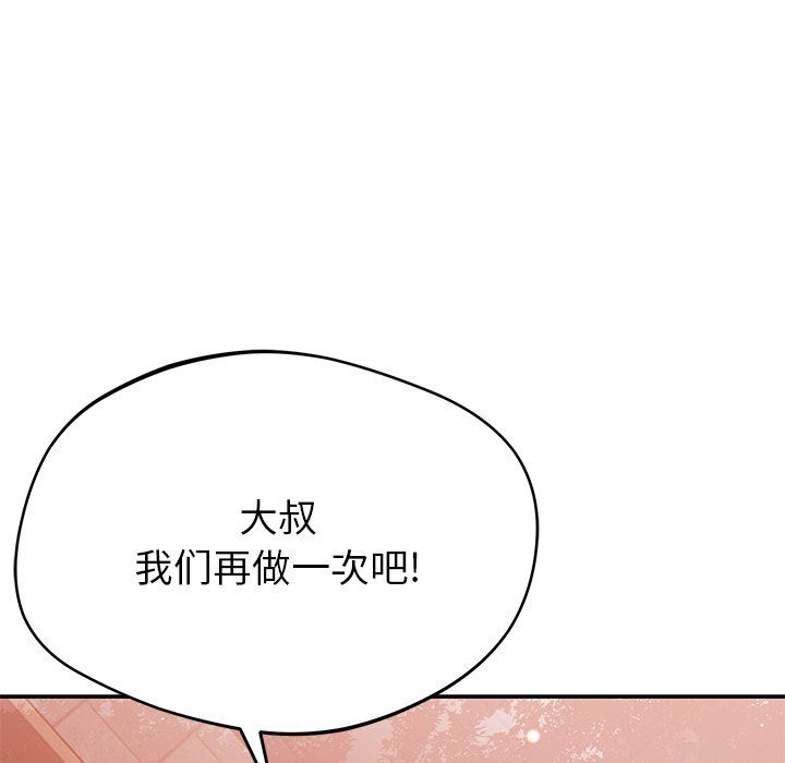 鄰居的滋味第30話