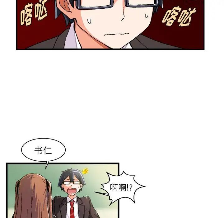 绘写你我的纯真第1话
