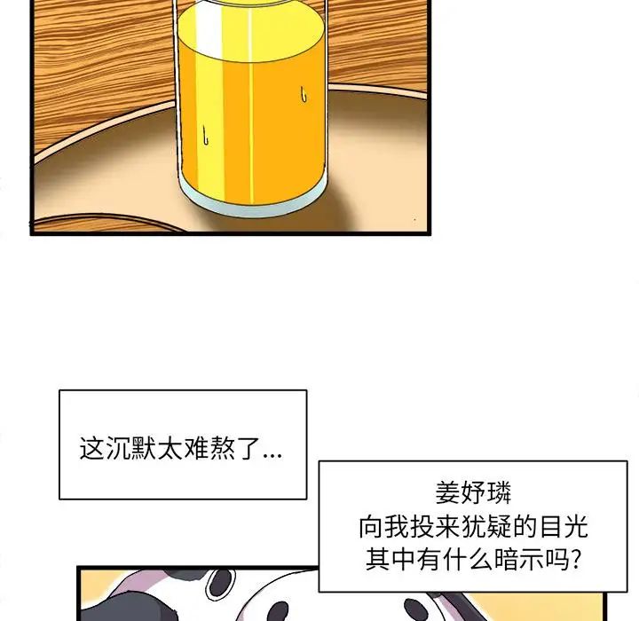 繪寫你我的純真第2话