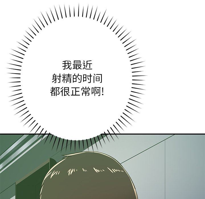 鄰居的滋味第30話