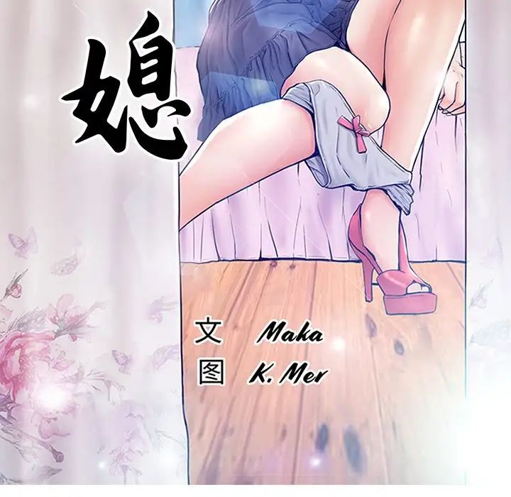 俏儿媳第61话