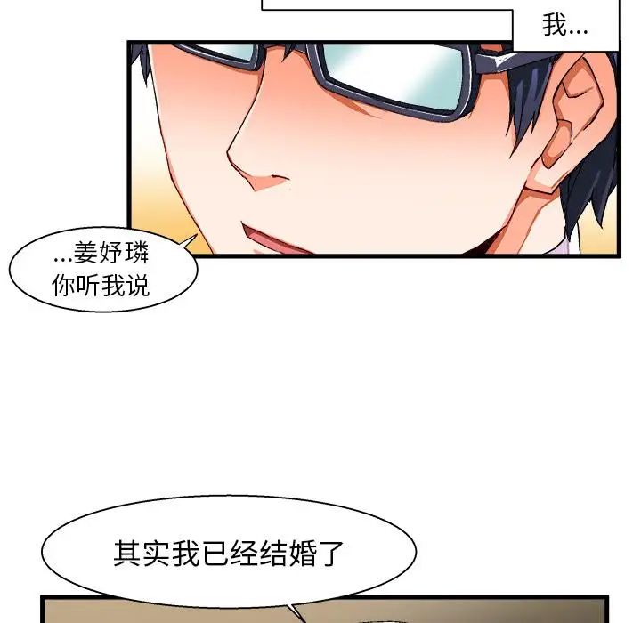 绘写你我的纯真第2话