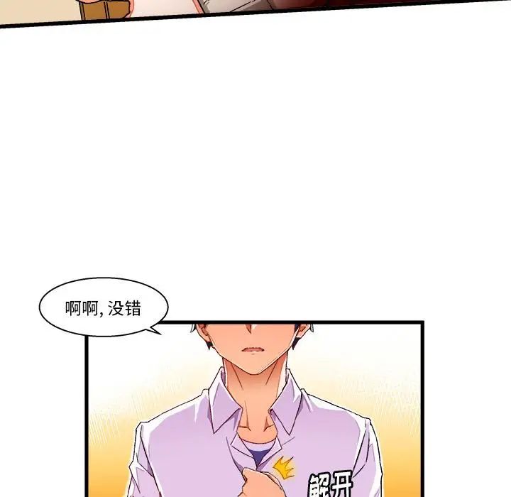 绘写你我的纯真第2话