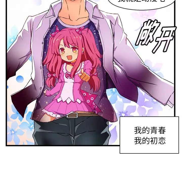 绘写你我的纯真第2话