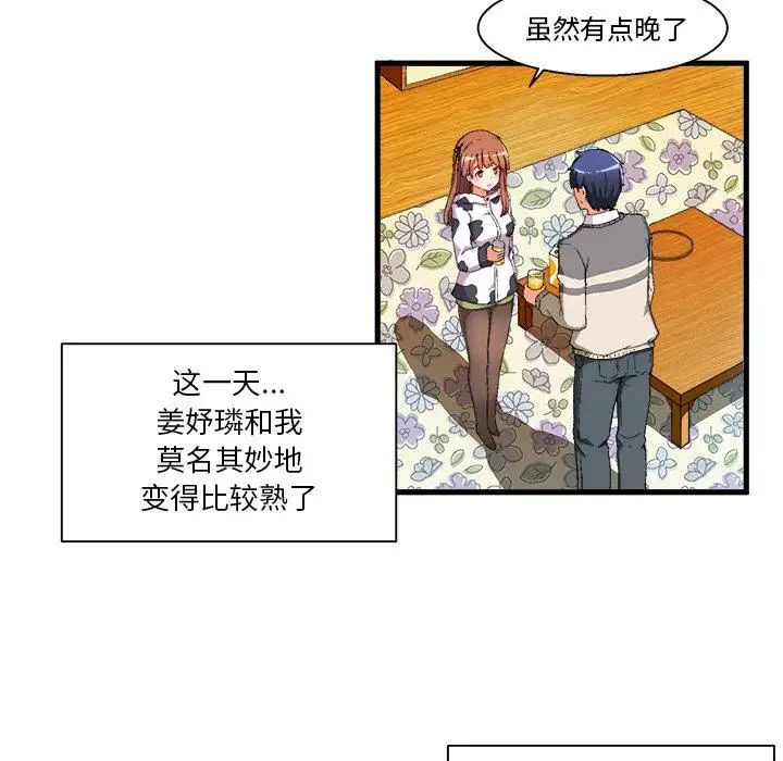 绘写你我的纯真第2话