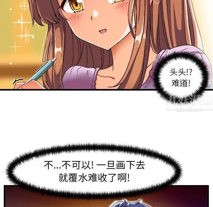 绘写你我的纯真第3话