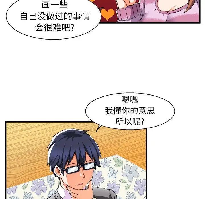 繪寫你我的純真第3话