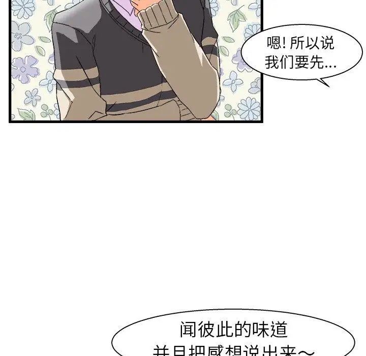 绘写你我的纯真第3话