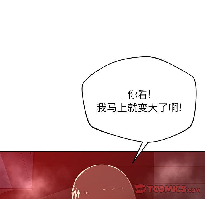 鄰居的滋味第31話