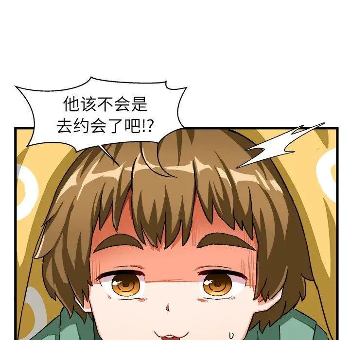绘写你我的纯真第3话
