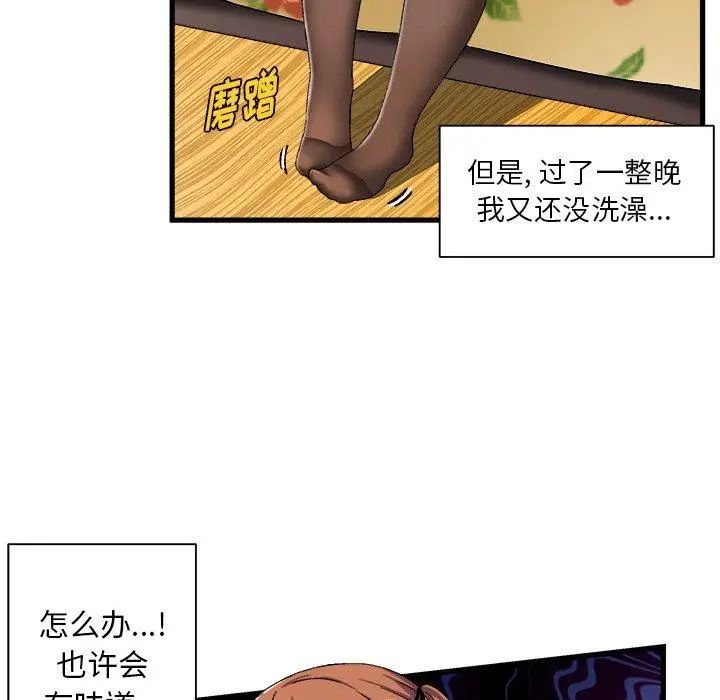 绘写你我的纯真第3话