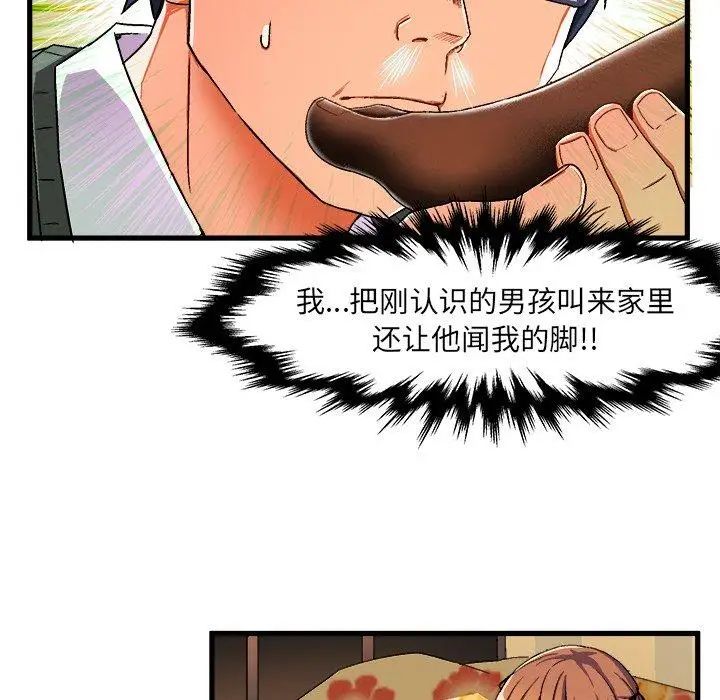 繪寫你我的純真第3话