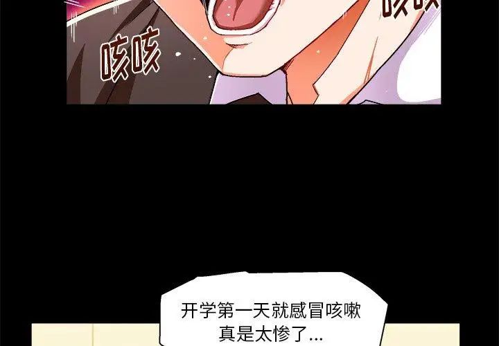 繪寫你我的純真第4话