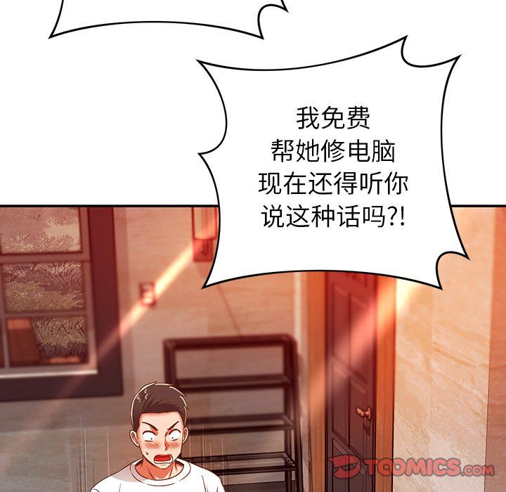 鄰居的滋味第32話