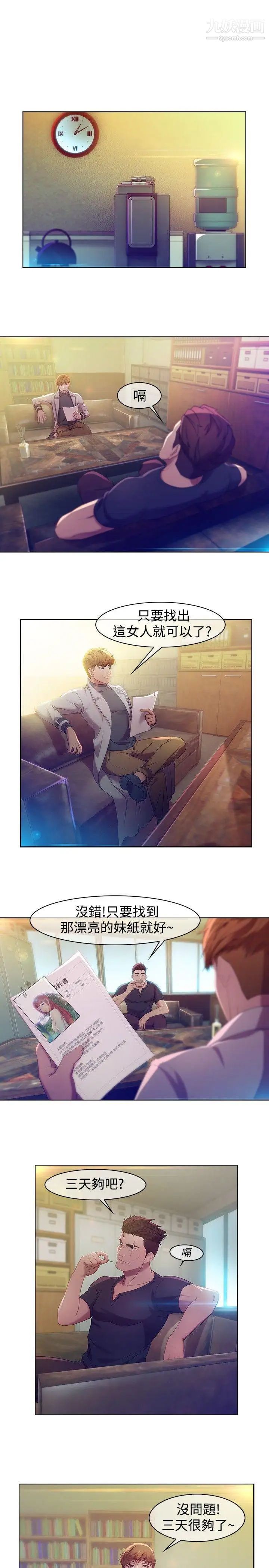 濕家偵探SWITCH第4話