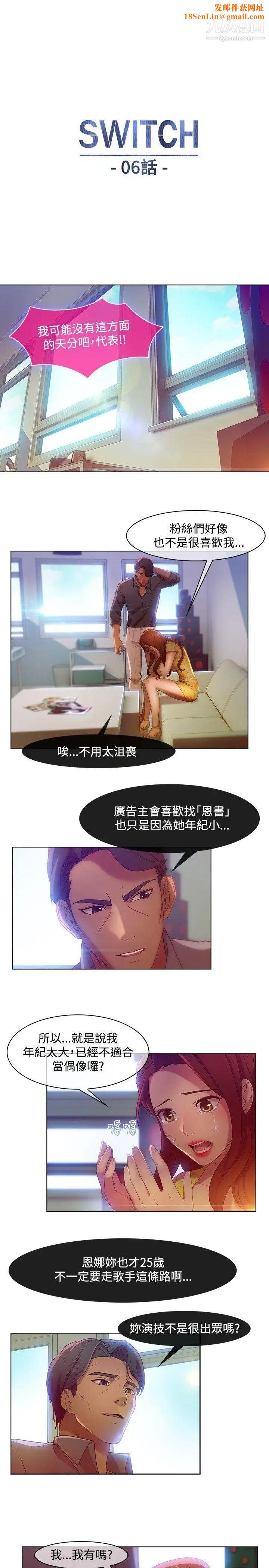 濕家偵探SWITCH第6話